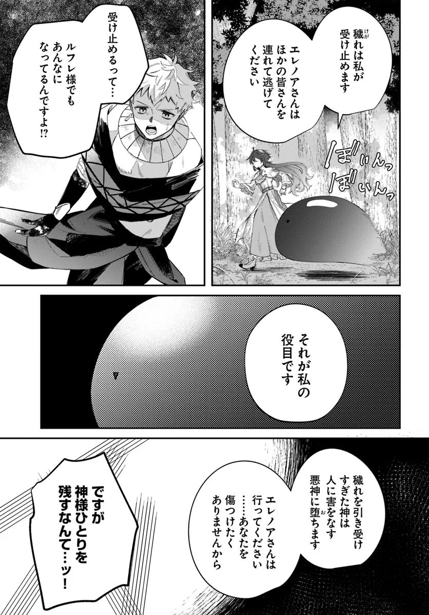 聖女様に醜い神様との結婚を押し付けられました 第8.2話 - Page 8