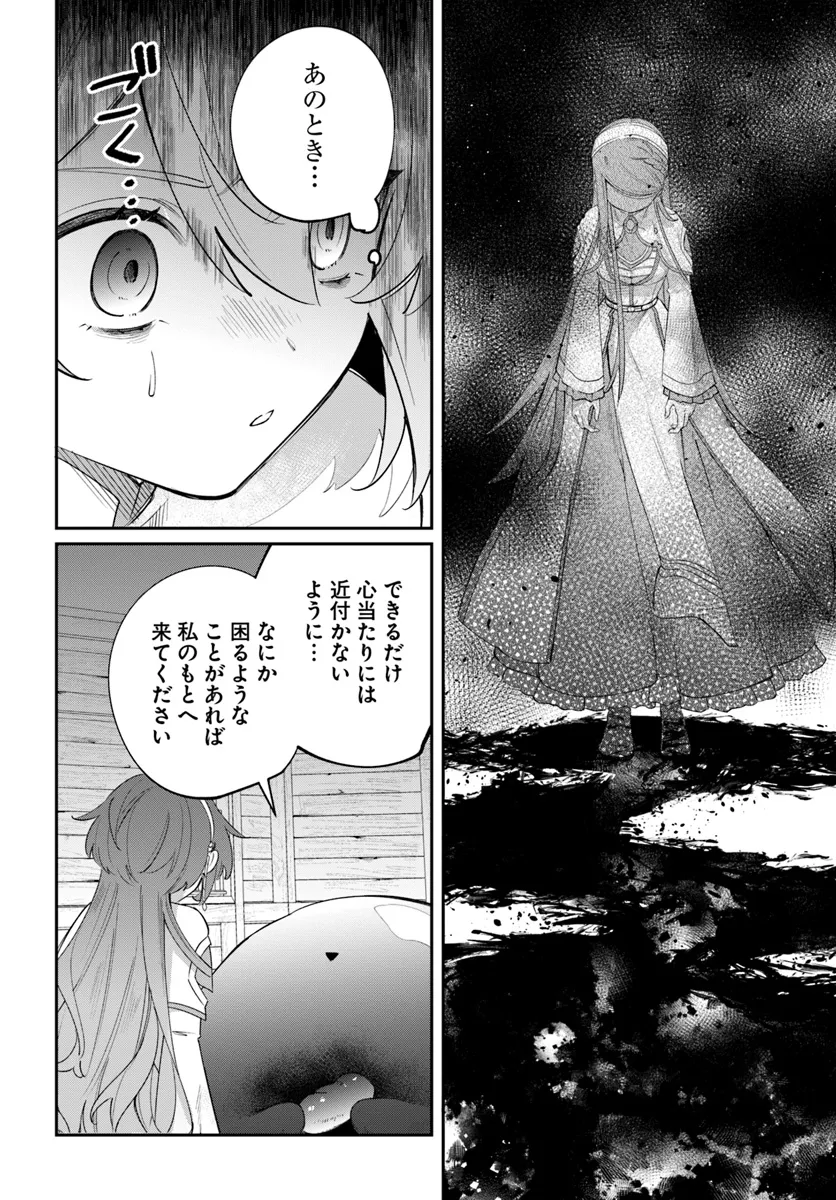 聖女様に醜い神様との結婚を押し付けられました 第7.1話 - Page 8