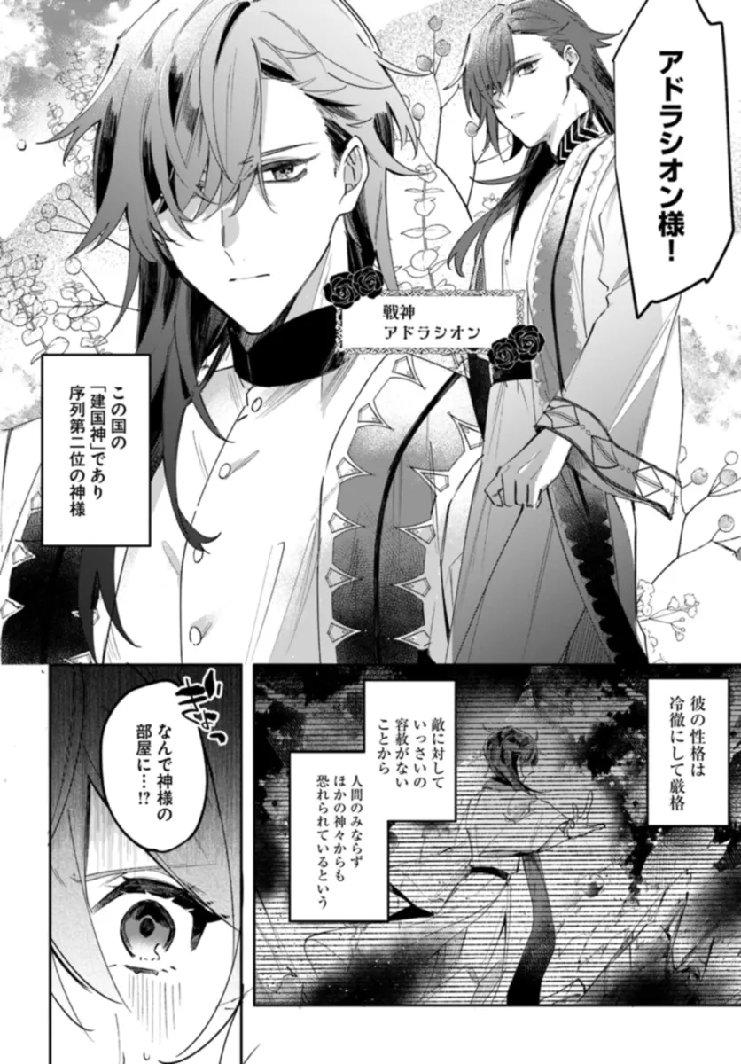 聖女様に醜い神様との結婚を押し付けられました 第1話 - Page 24