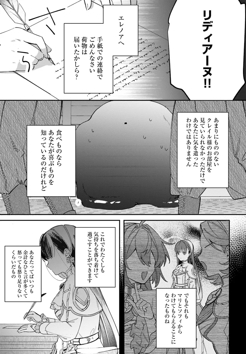 聖女様に醜い神様との結婚を押し付けられました 第10.1話 - Next 第11.1話