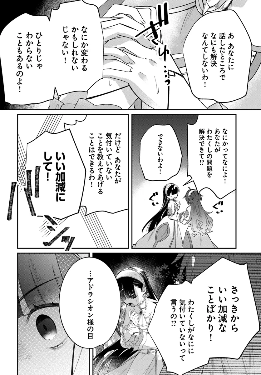 聖女様に醜い神様との結婚を押し付けられました 第7.2話 - Page 11