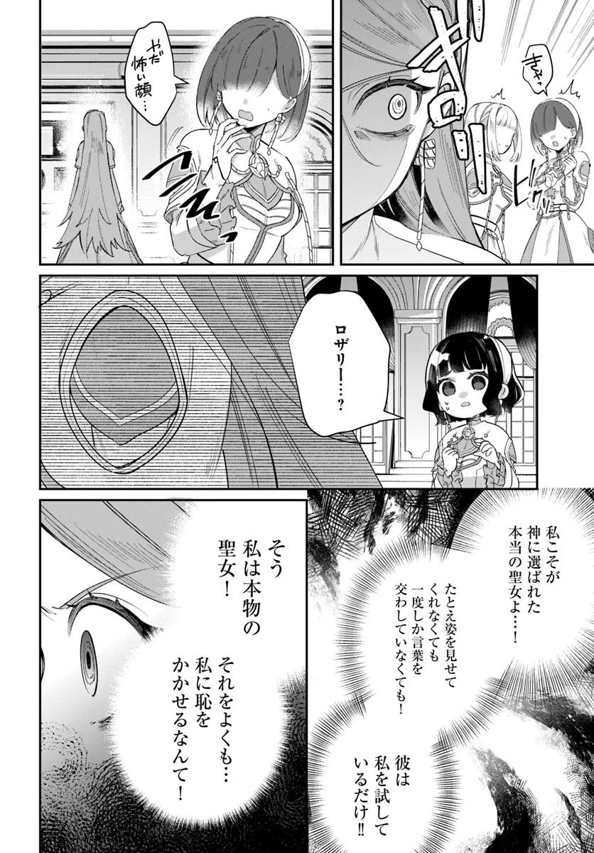 聖女様に醜い神様との結婚を押し付けられました 第7.2話 - Page 17