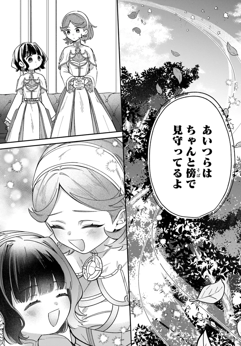 聖女様に醜い神様との結婚を押し付けられました 第9.2話 - Page 15