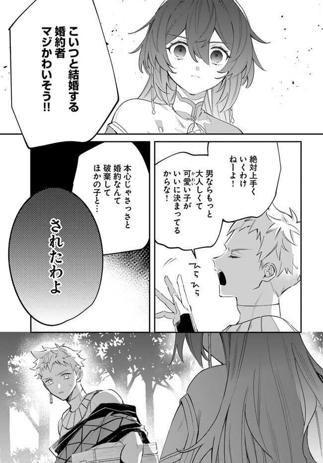 聖女様に醜い神様との結婚を押し付けられました 第6話 - Page 27