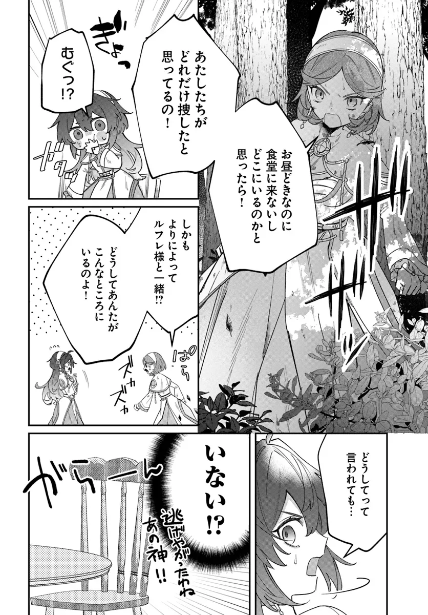 聖女様に醜い神様との結婚を押し付けられました 第8.1話 - Page 10