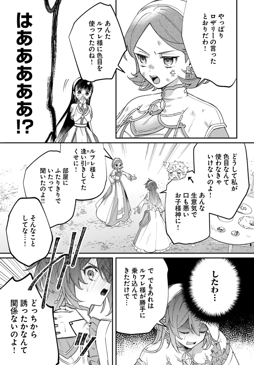 聖女様に醜い神様との結婚を押し付けられました 第8.1話 - Page 11