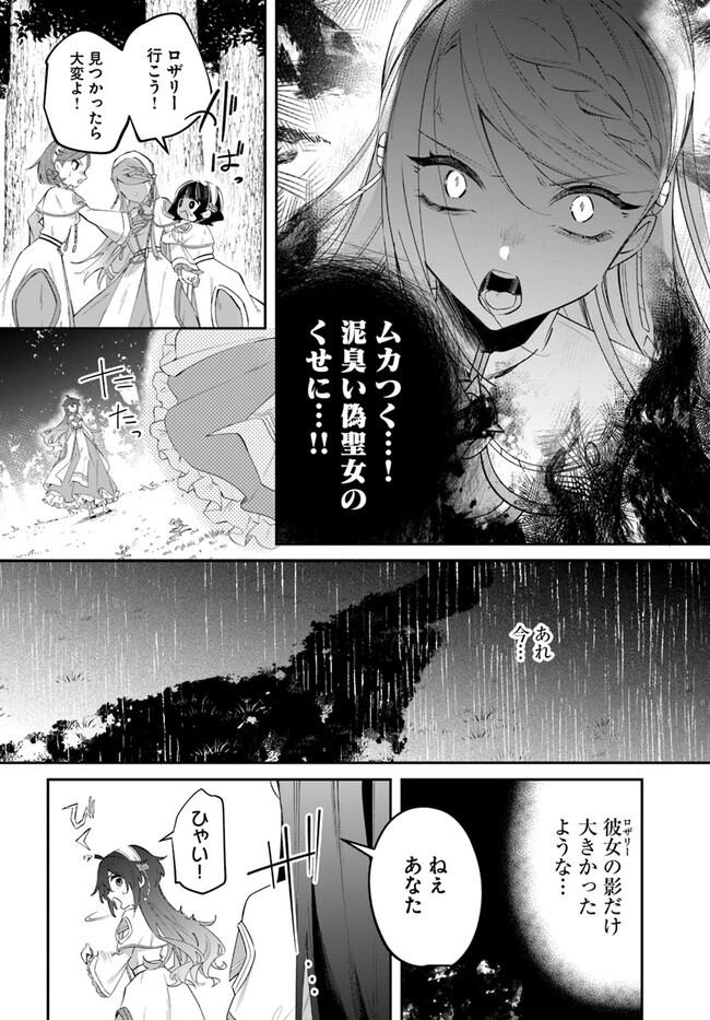 聖女様に醜い神様との結婚を押し付けられました 第5話 - Page 20