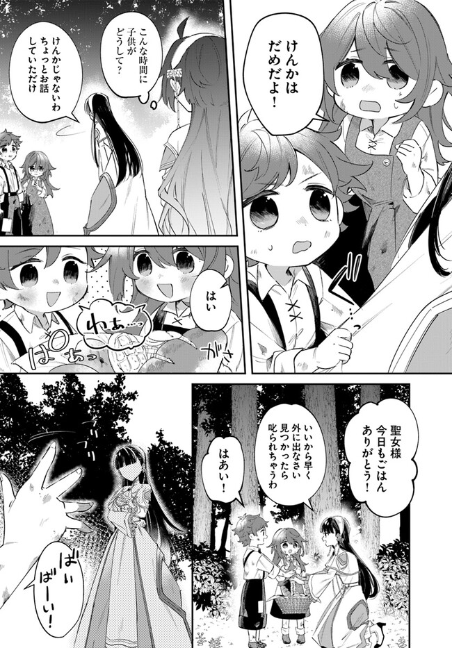 聖女様に醜い神様との結婚を押し付けられました 第5話 - Page 26