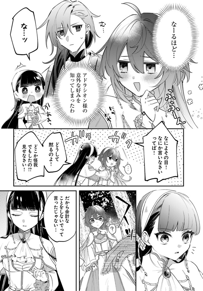 聖女様に醜い神様との結婚を押し付けられました 第5話 - Page 28