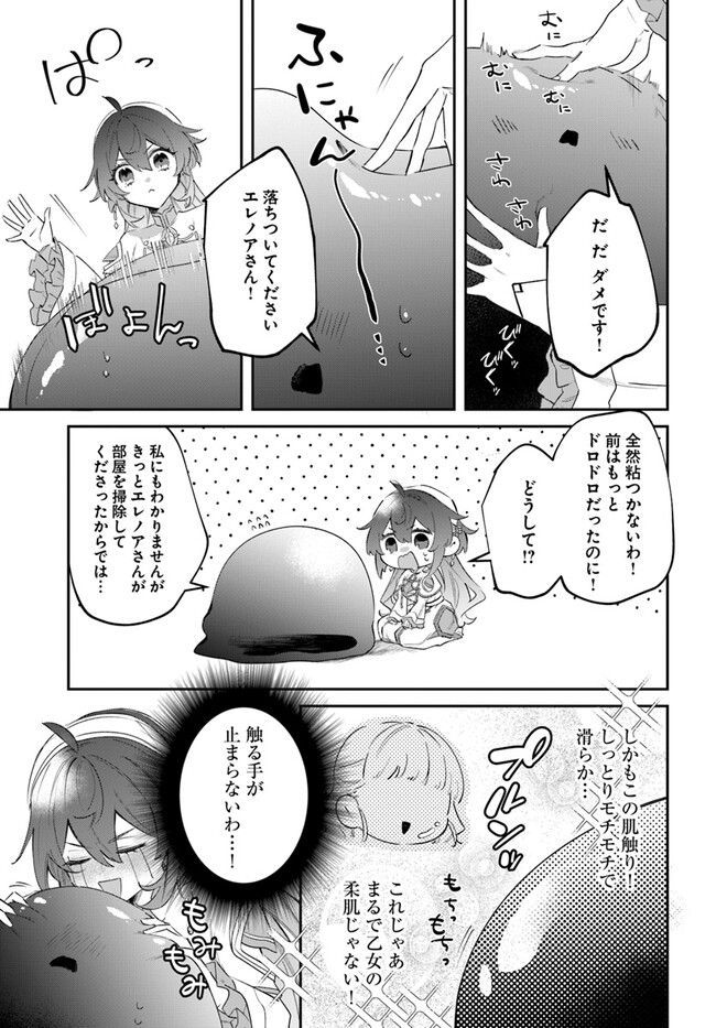 聖女様に醜い神様との結婚を押し付けられました 第5話 - Page 5