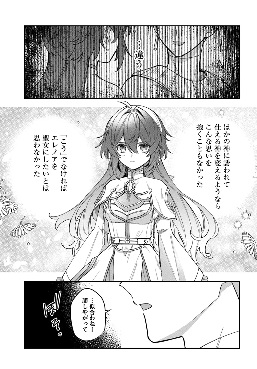 聖女様に醜い神様との結婚を押し付けられました 第9.3話 - Page 10