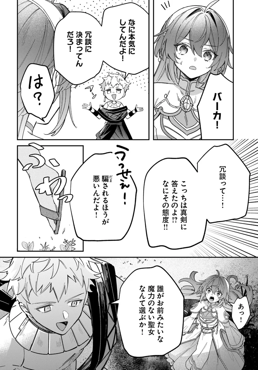 聖女様に醜い神様との結婚を押し付けられました 第9.3話 - Page 11