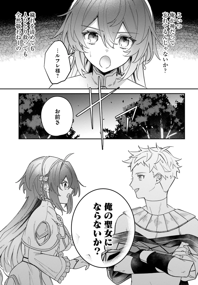 聖女様に醜い神様との結婚を押し付けられました 第9.3話 - Page 4