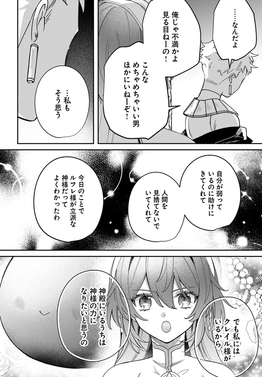 聖女様に醜い神様との結婚を押し付けられました 第9.3話 - Page 7