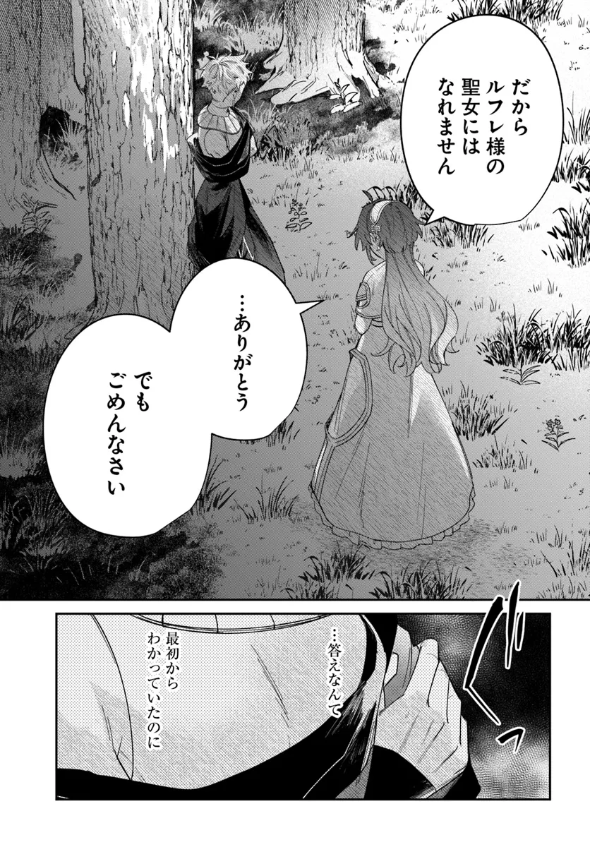 聖女様に醜い神様との結婚を押し付けられました 第9.3話 - Page 8