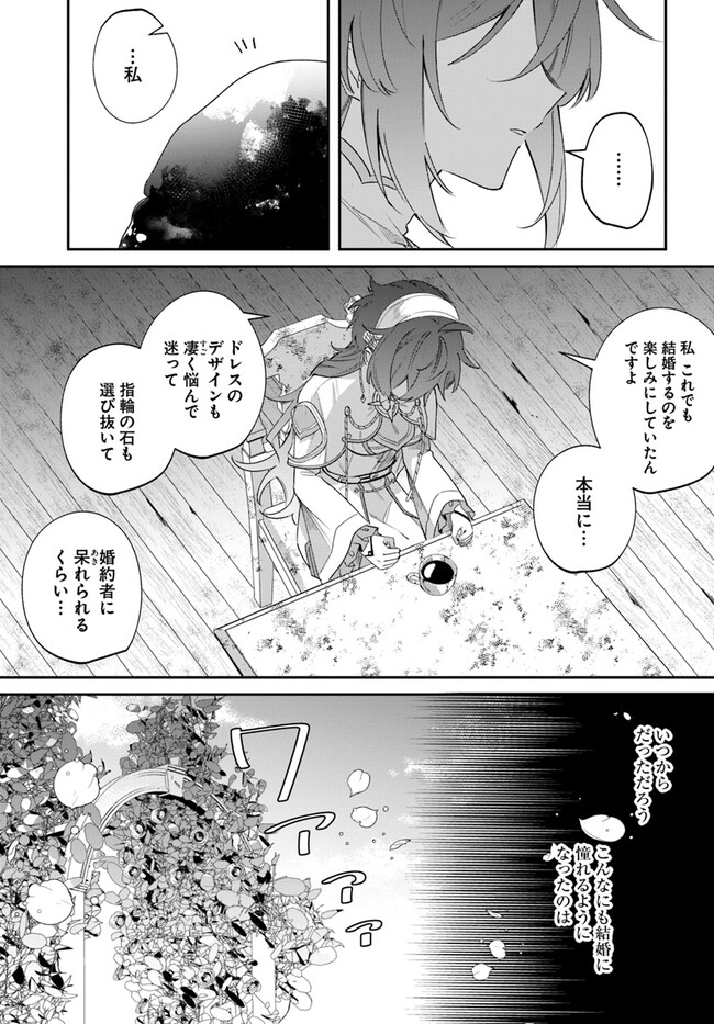 聖女様に醜い神様との結婚を押し付けられました 第4話 - Page 13