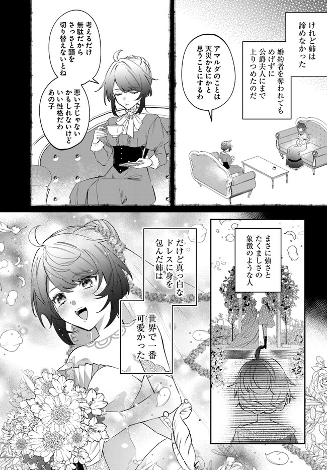 聖女様に醜い神様との結婚を押し付けられました 第4話 - Page 15