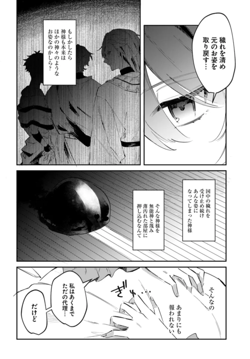 聖女様に醜い神様との結婚を押し付けられました 第2話 - Page 32