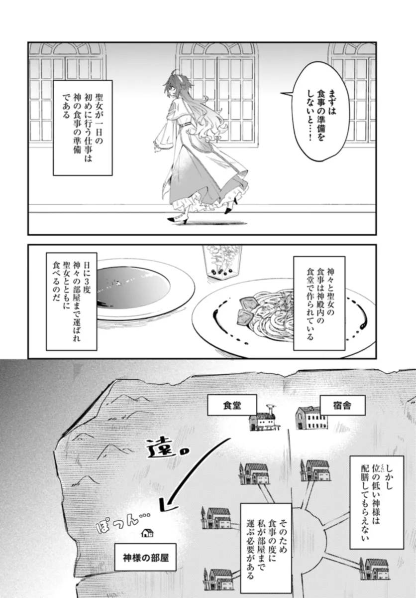 聖女様に醜い神様との結婚を押し付けられました 第2話 - Page 4