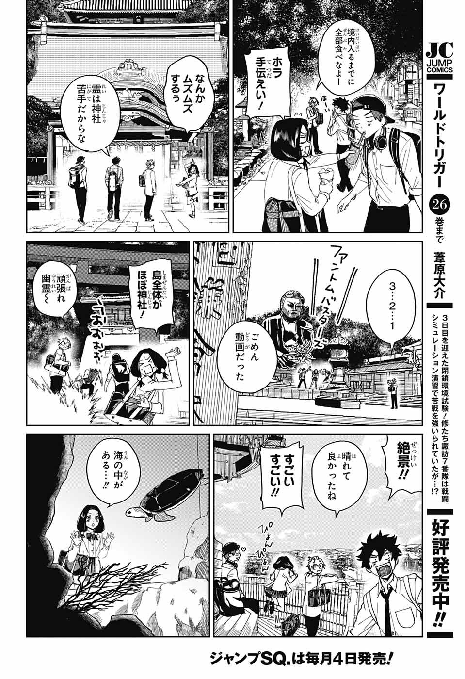 ファントムバスターズ 第4話 - Page 28