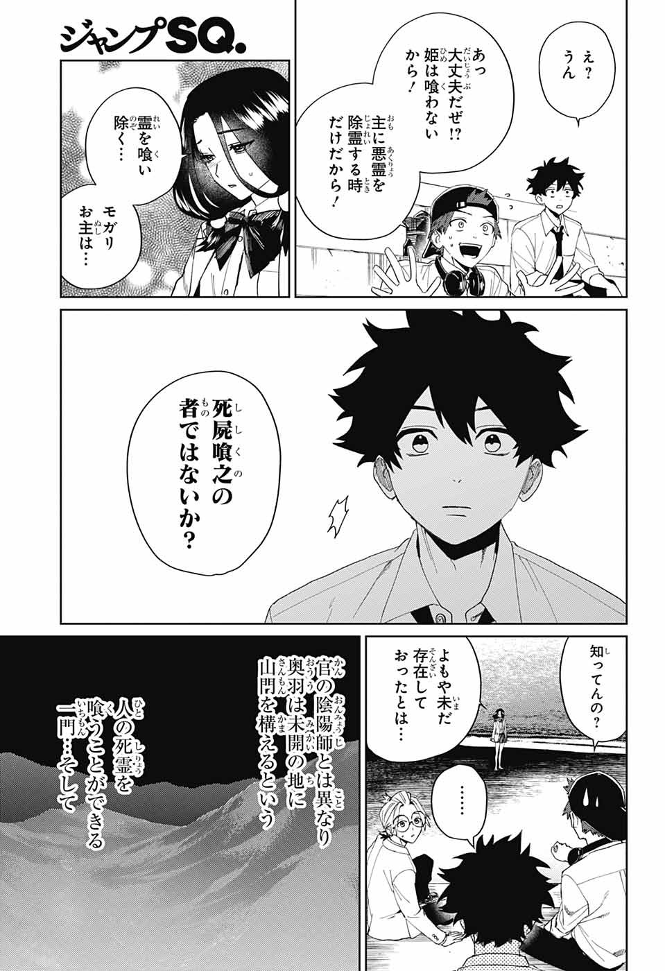 ファントムバスターズ 第4話 - Page 31