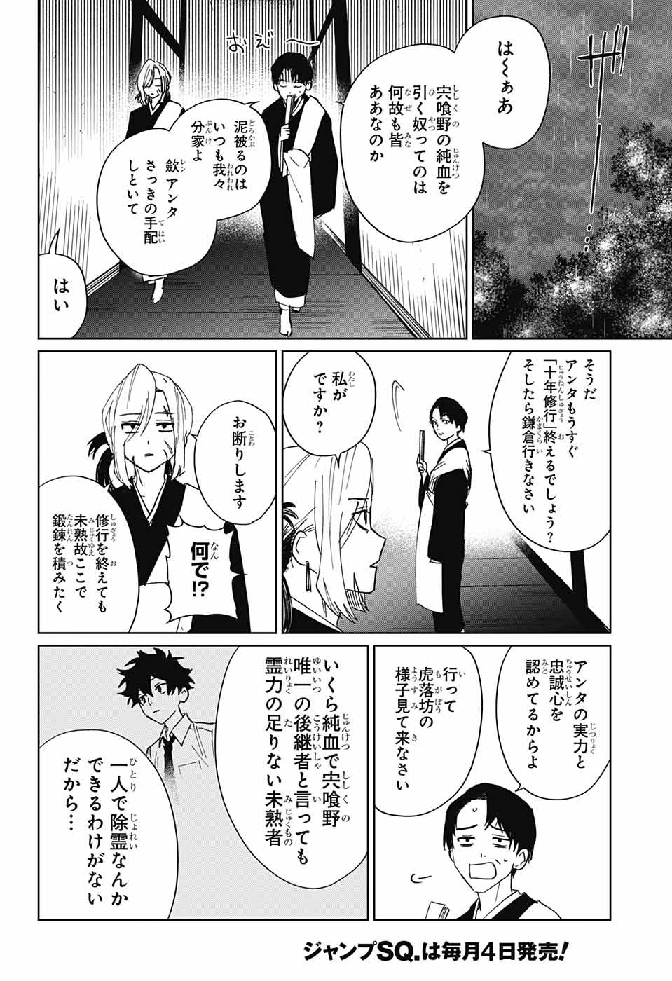 ファントムバスターズ 第4話 - Page 42