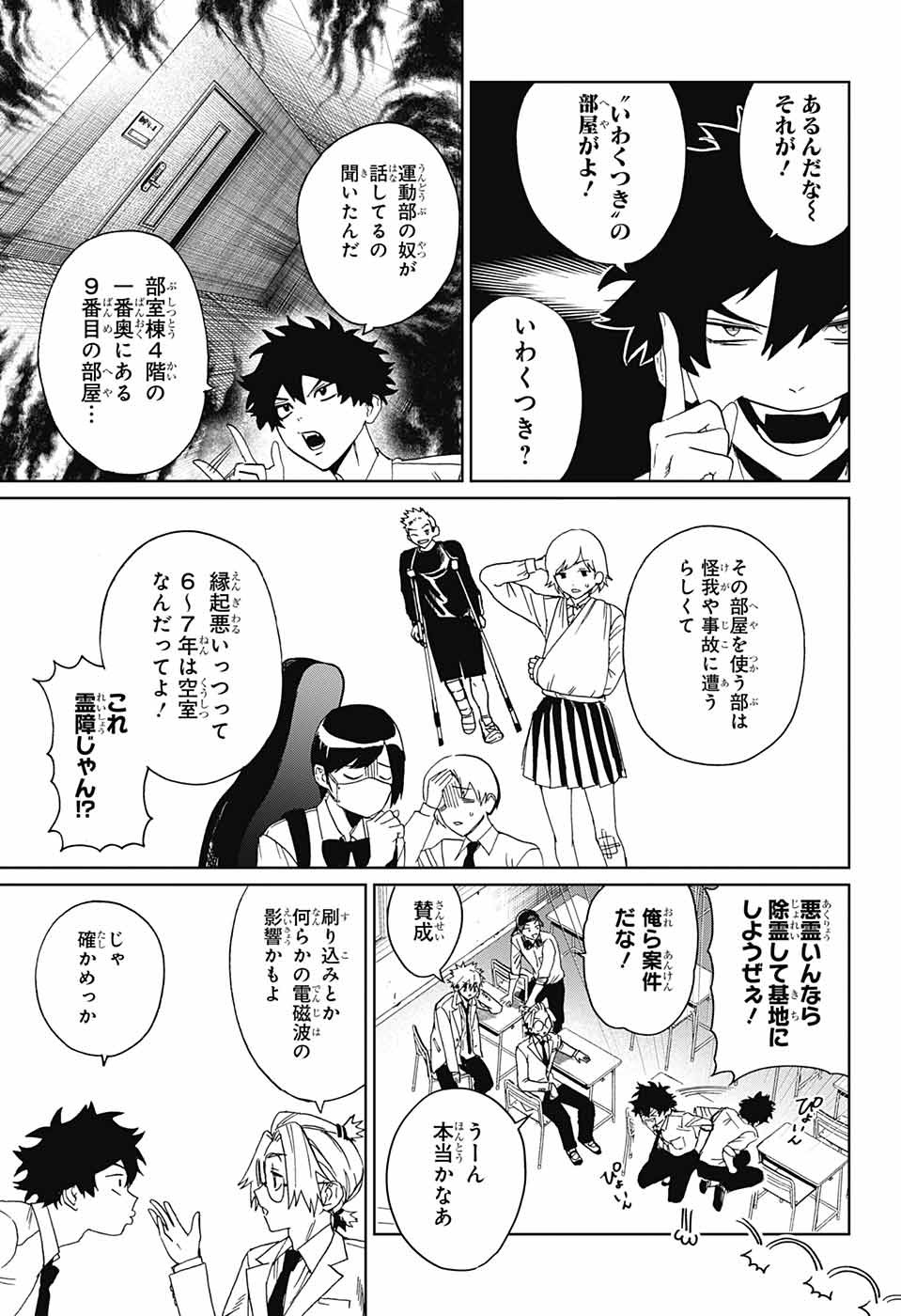 ファントムバスターズ 第4話 - Page 5