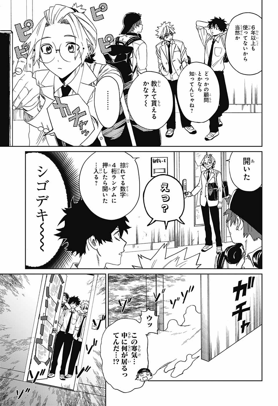 ファントムバスターズ 第4話 - Page 7