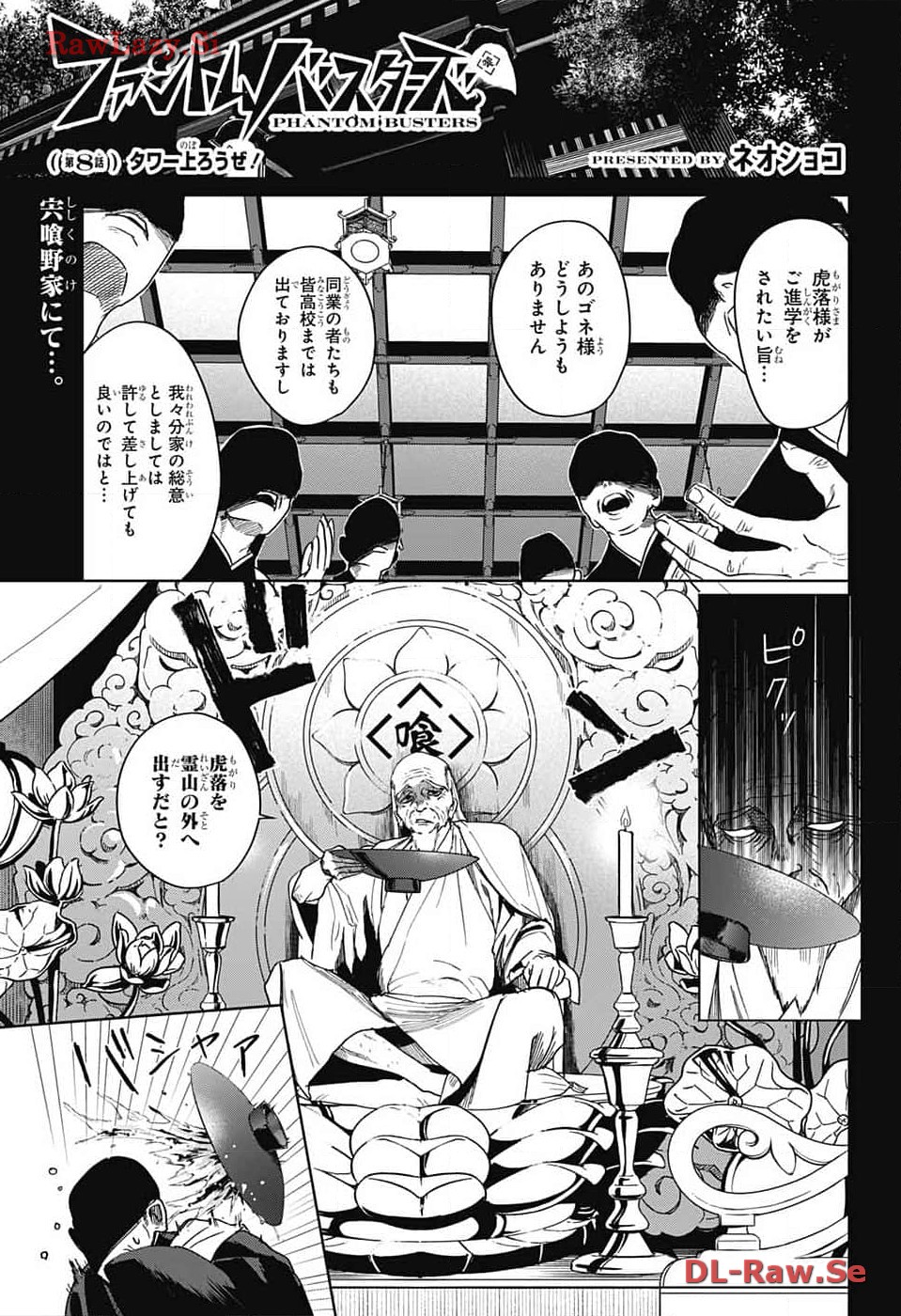 ファントムバスターズ 第8話 - Page 1