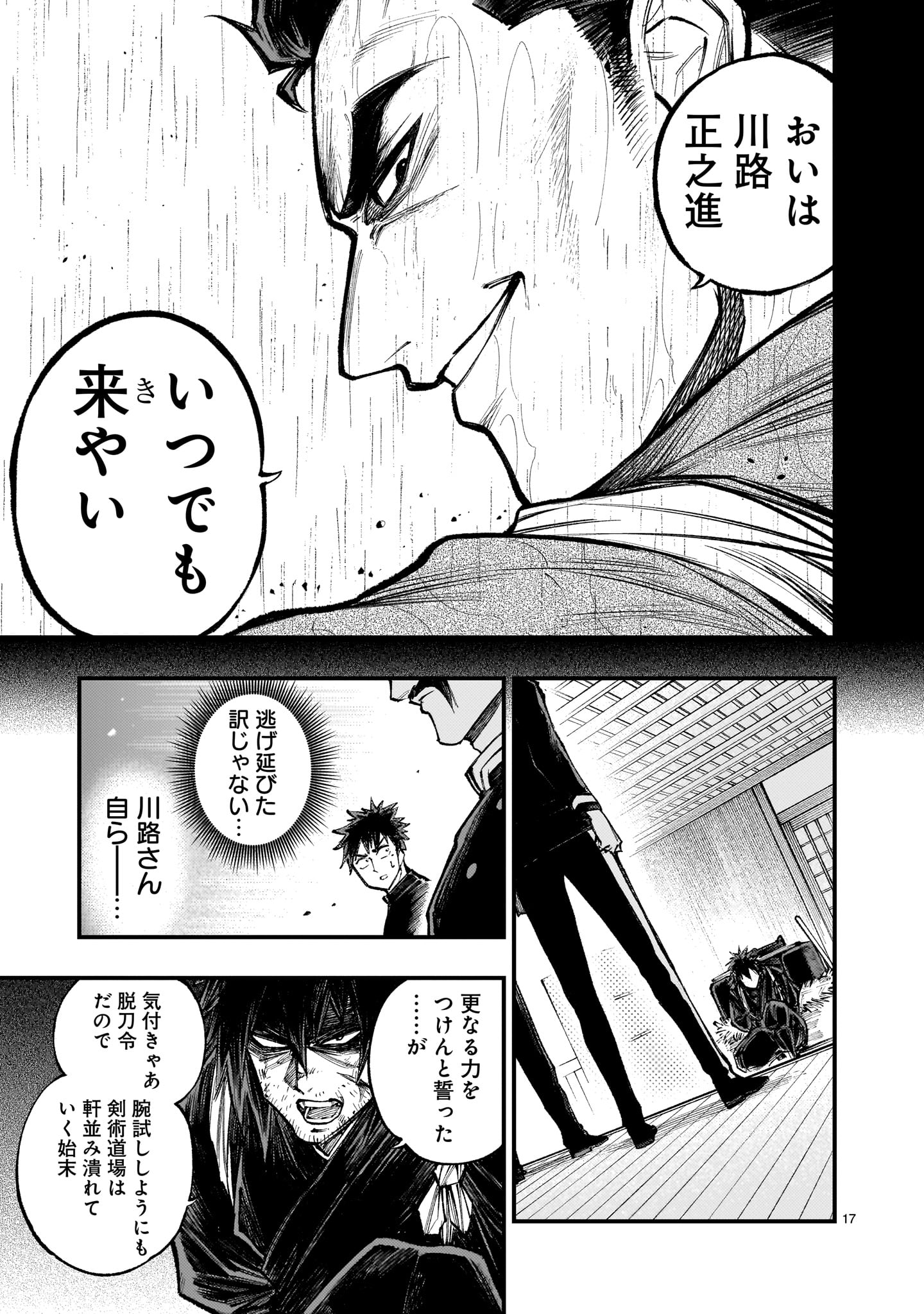 フォーロン・ホープ ～警視庁抜刀隊戦記～ 第4.1話 - Page 17