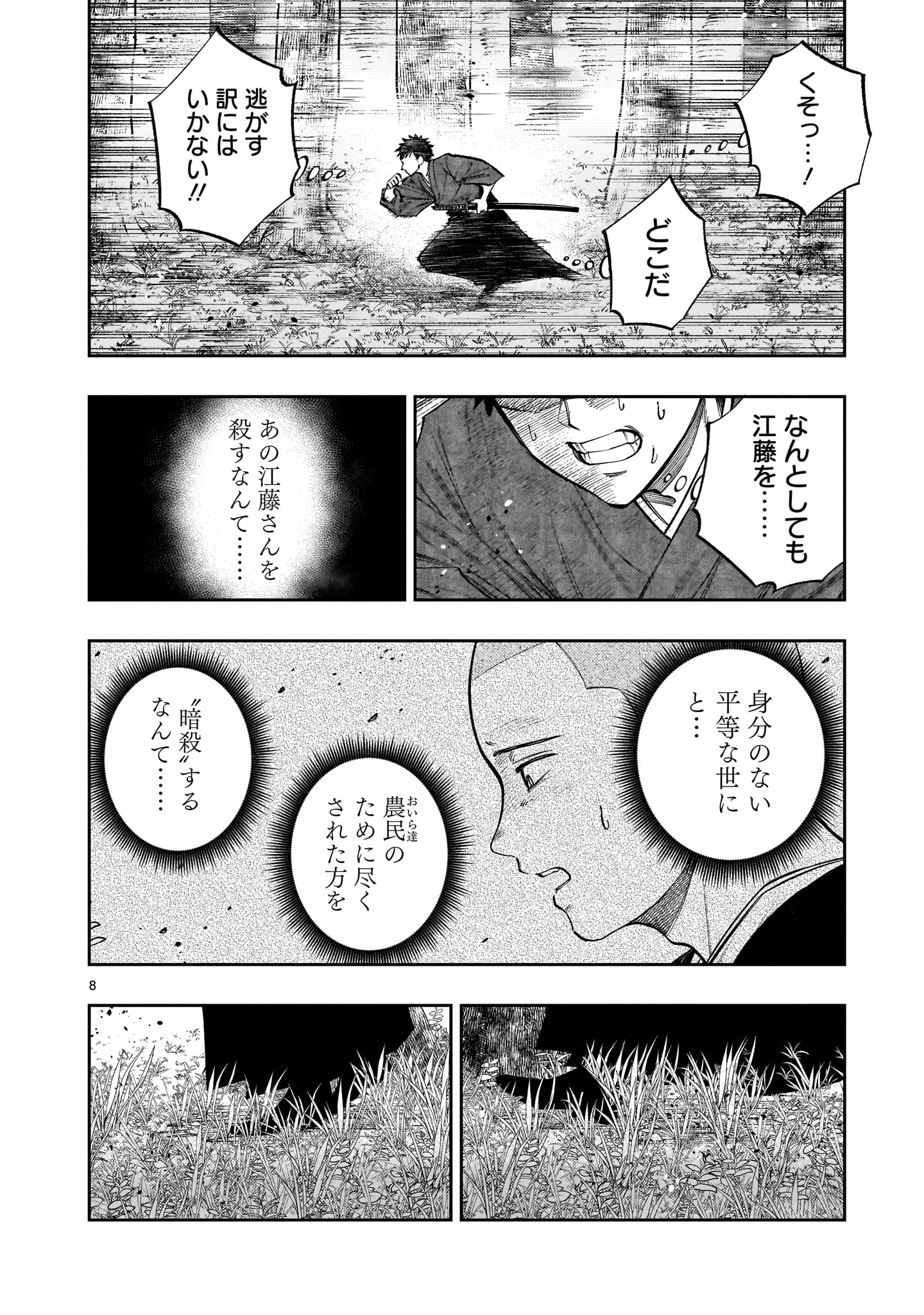 フォーロン・ホープ ～警視庁抜刀隊戦記～ 第9.2話 - Page 8