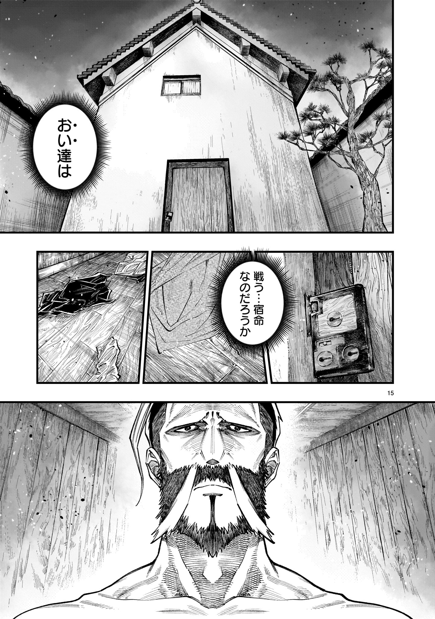 フォーロン・ホープ ～警視庁抜刀隊戦記～ 第8.1話 - Page 15