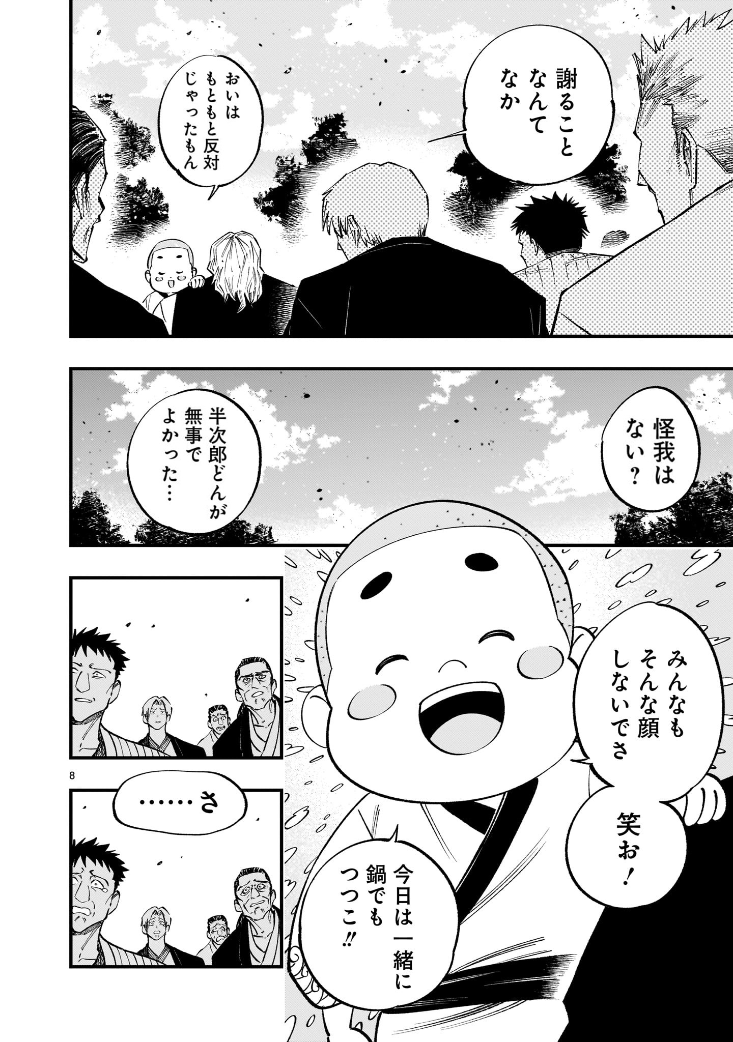 フォーロン・ホープ ～警視庁抜刀隊戦記～ 第8.1話 - Page 8