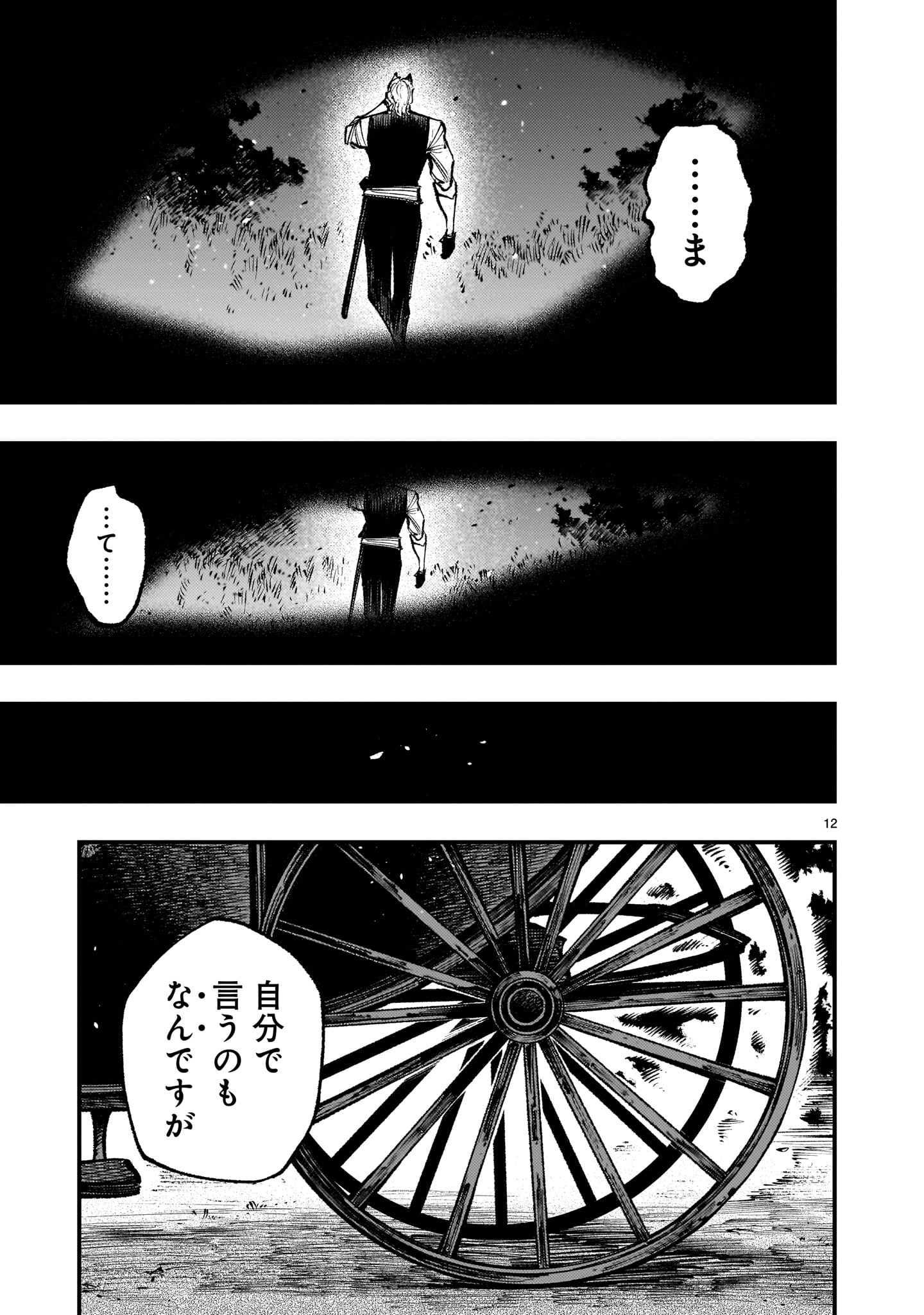 フォーロン・ホープ ～警視庁抜刀隊戦記～ 第6.2話 - Page 12