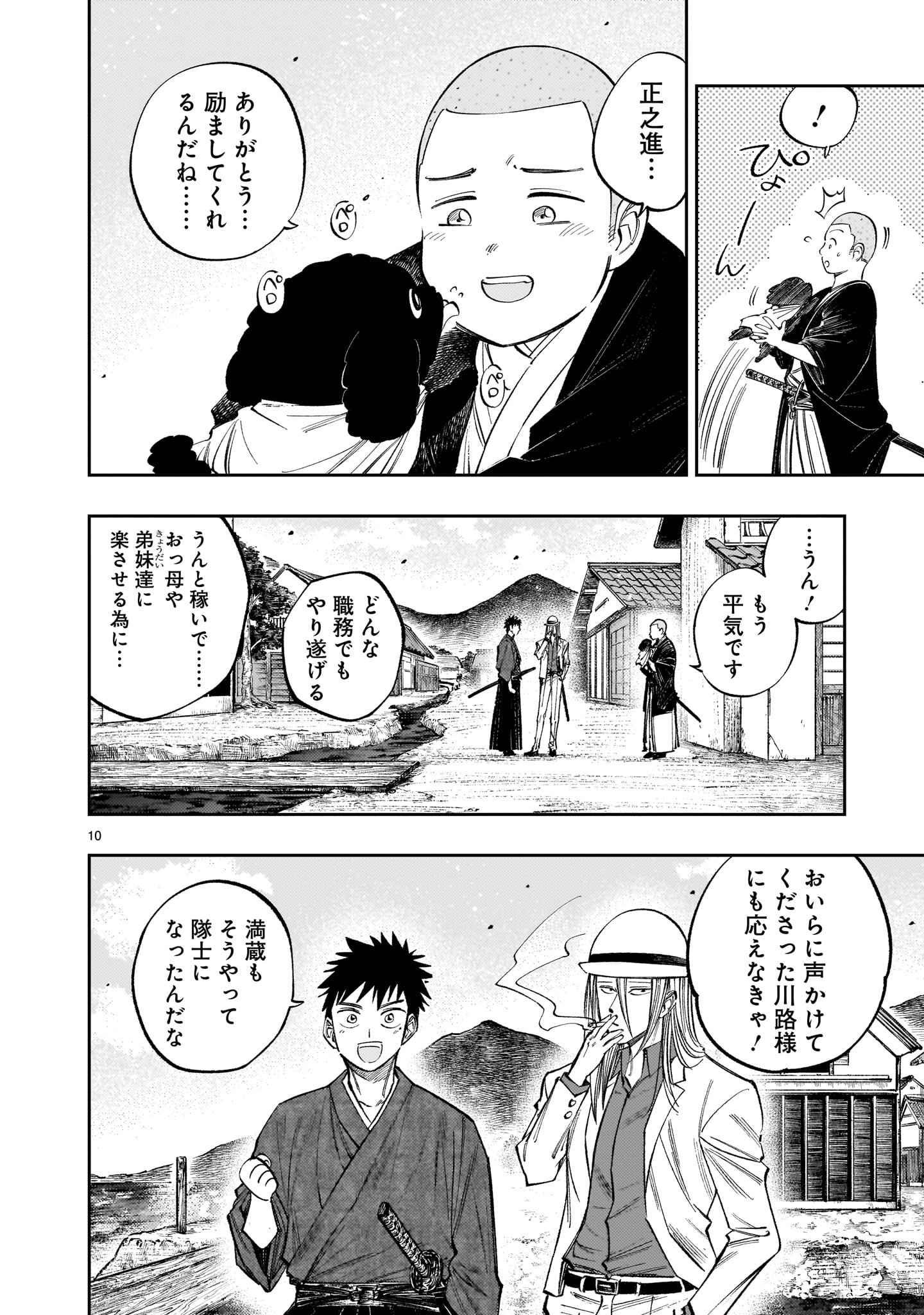 フォーロン・ホープ ～警視庁抜刀隊戦記～ 第9.1話 - Page 10