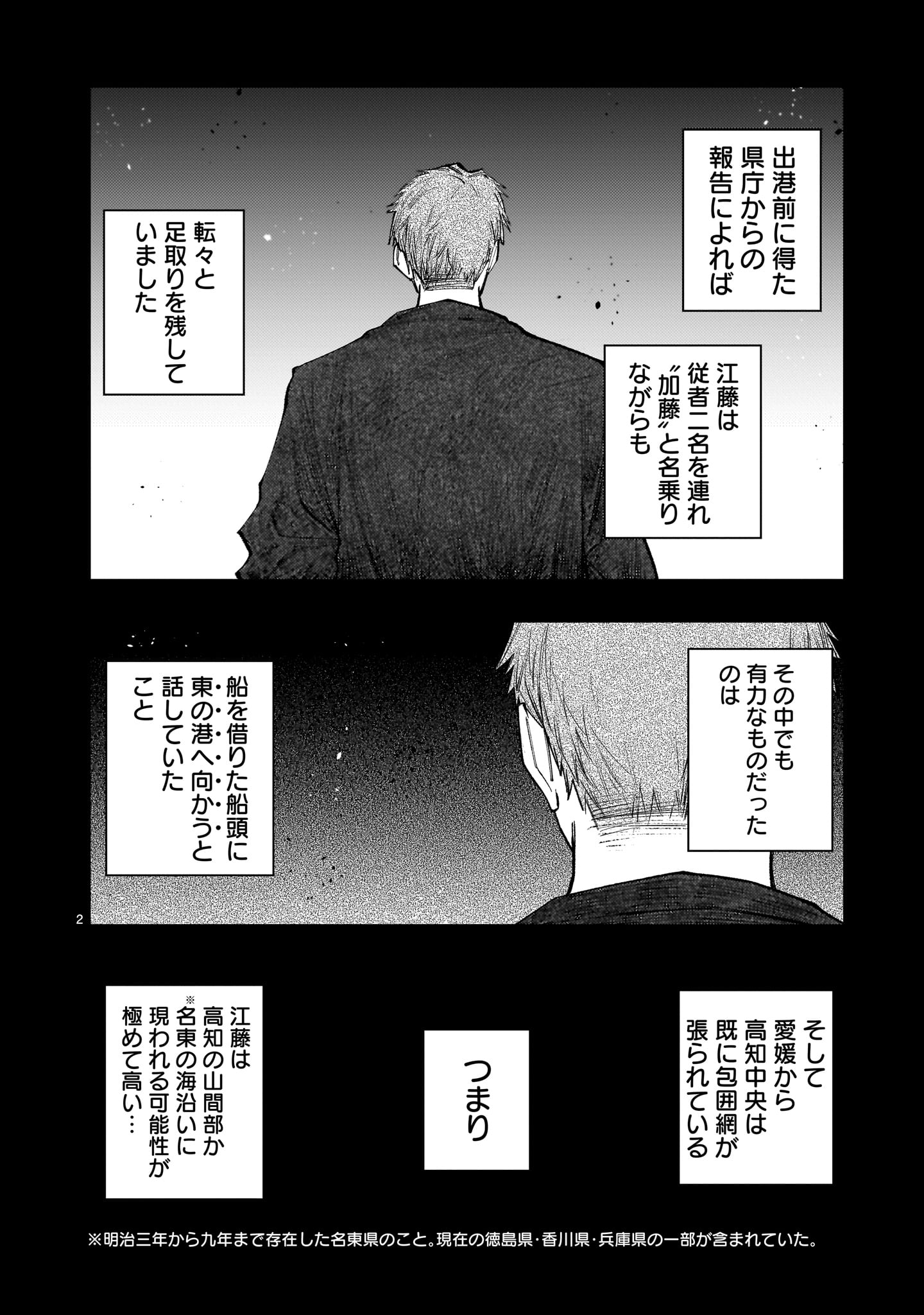 フォーロン・ホープ ～警視庁抜刀隊戦記～ 第9.1話 - Page 2