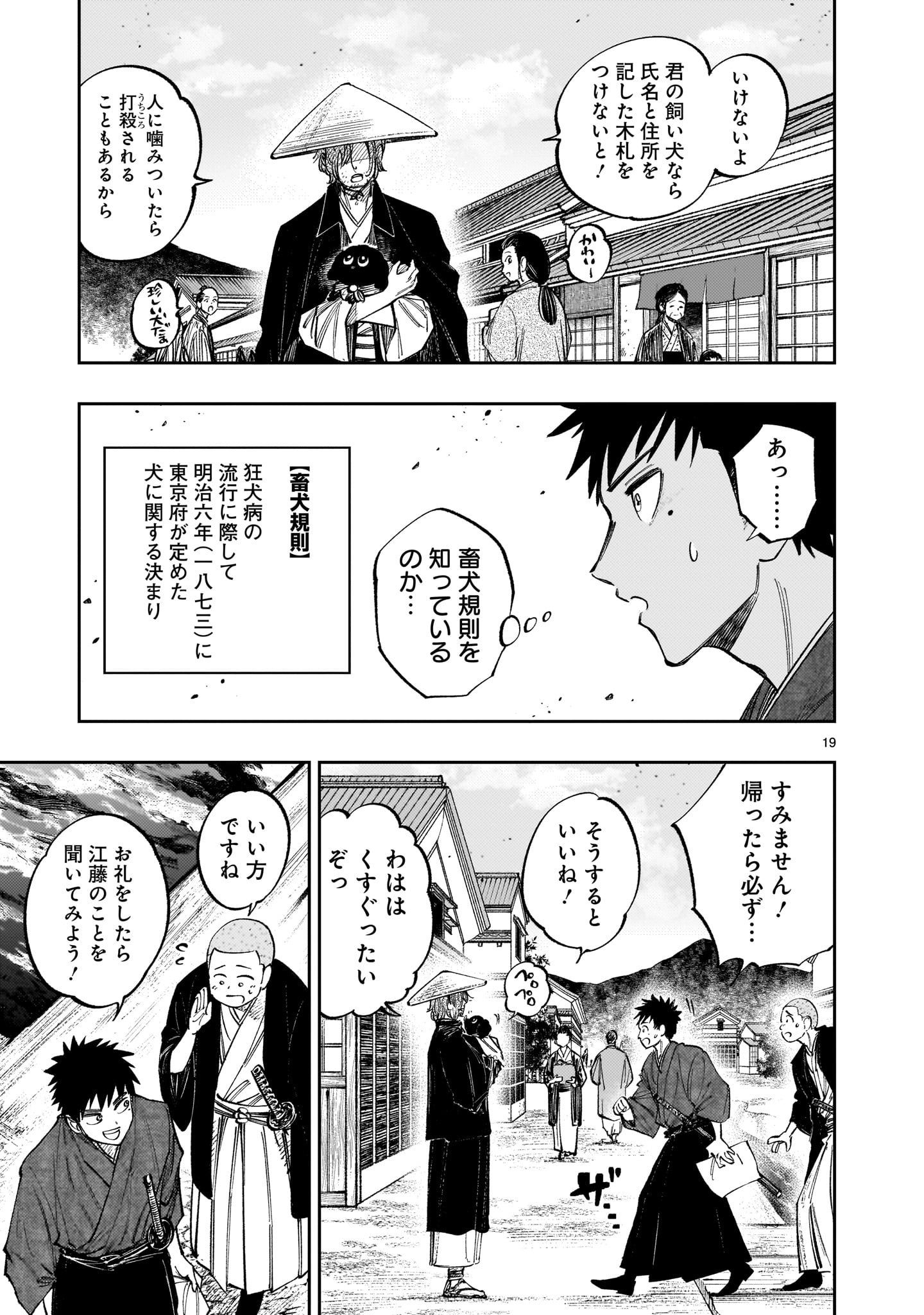 フォーロン・ホープ ～警視庁抜刀隊戦記～ 第9.1話 - Page 19