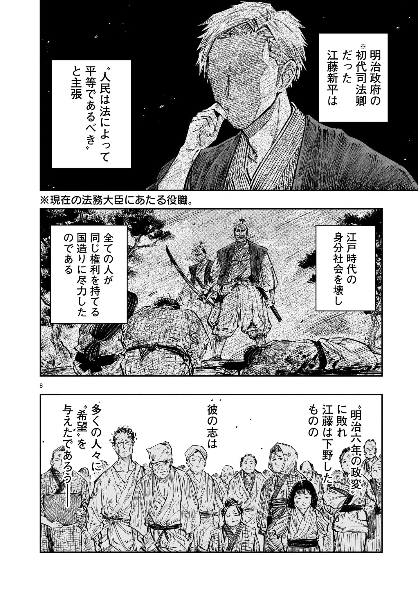 フォーロン・ホープ ～警視庁抜刀隊戦記～ 第9.1話 - Page 8