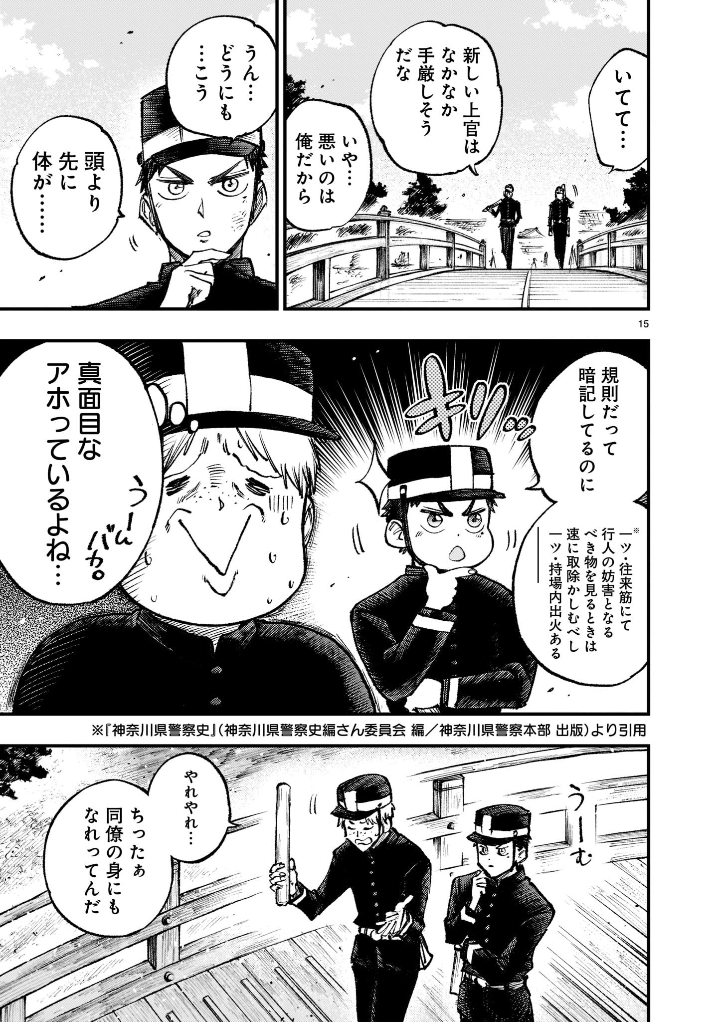 フォーロン・ホープ ～警視庁抜刀隊戦記～ 第2話 - Page 16