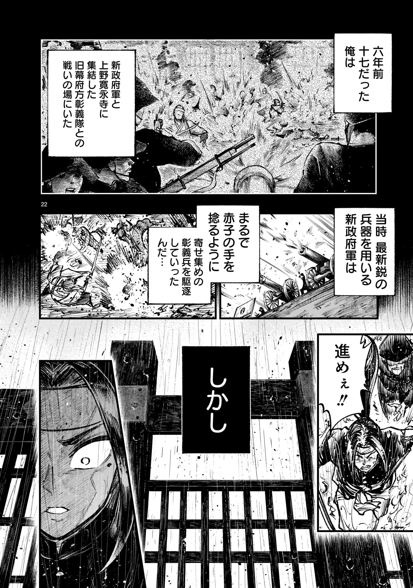 フォーロン・ホープ ～警視庁抜刀隊戦記～ 第2話 - Page 23