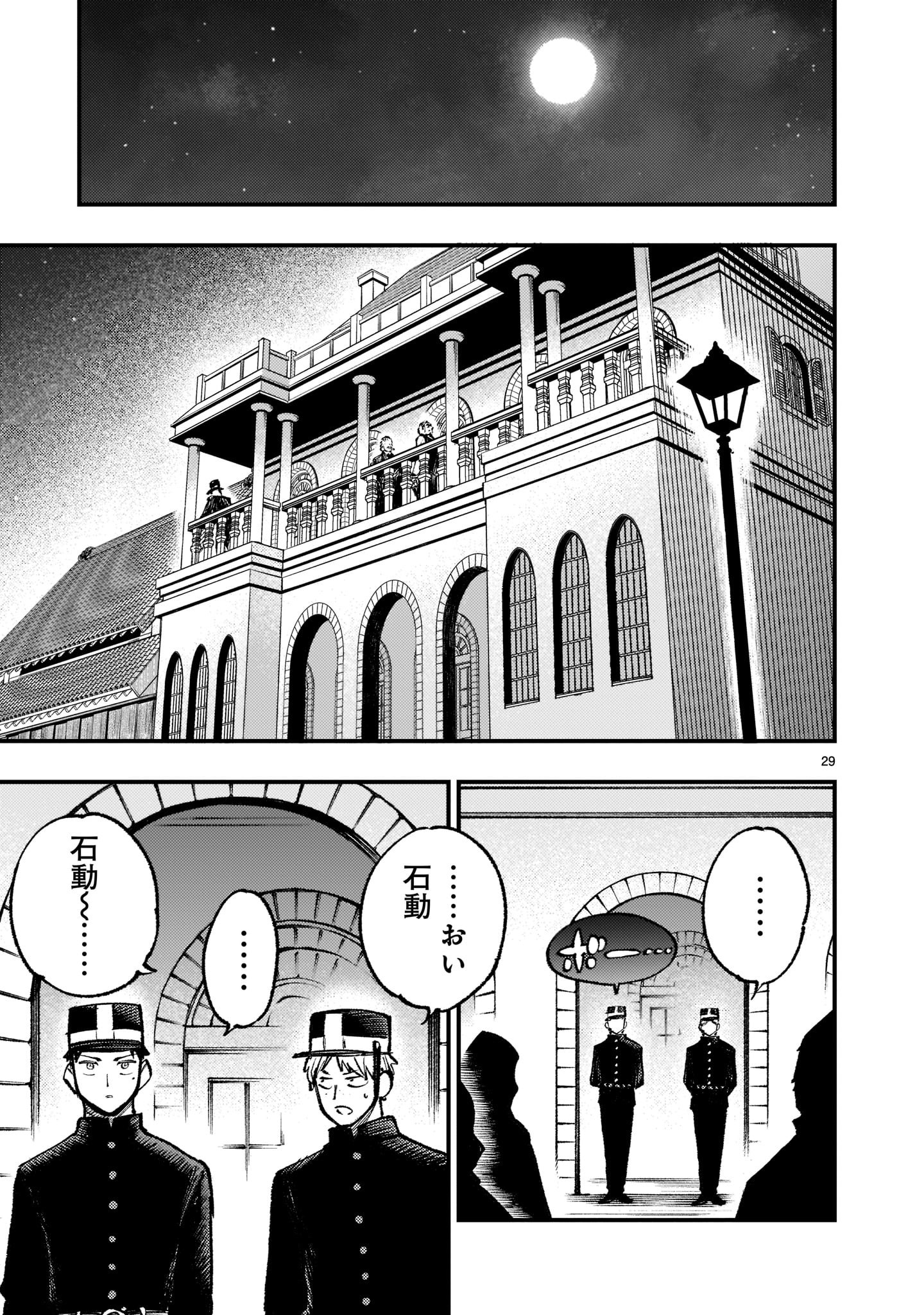 フォーロン・ホープ ～警視庁抜刀隊戦記～ 第2話 - Page 30