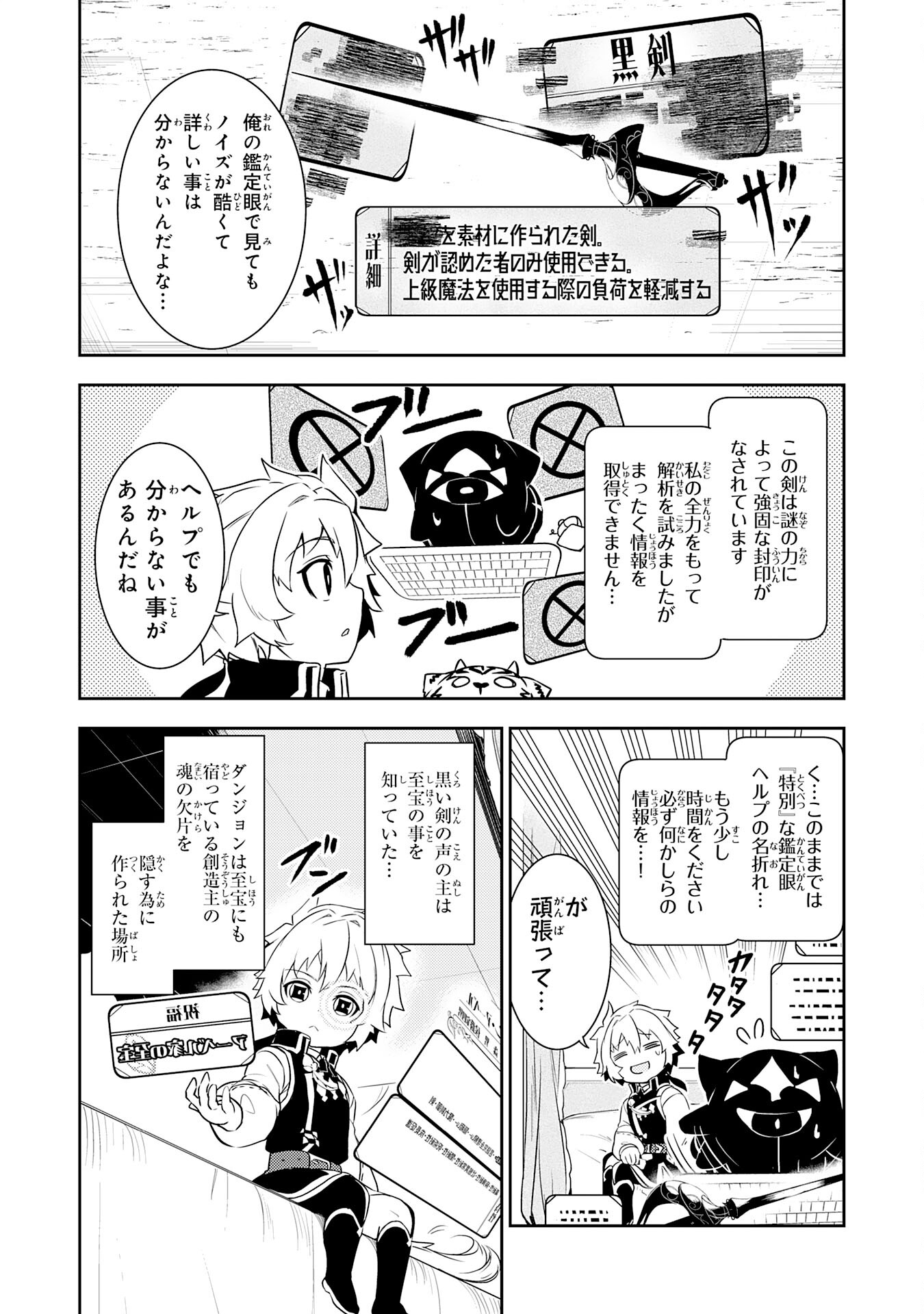 不運からの最強男 第17話 - Page 8