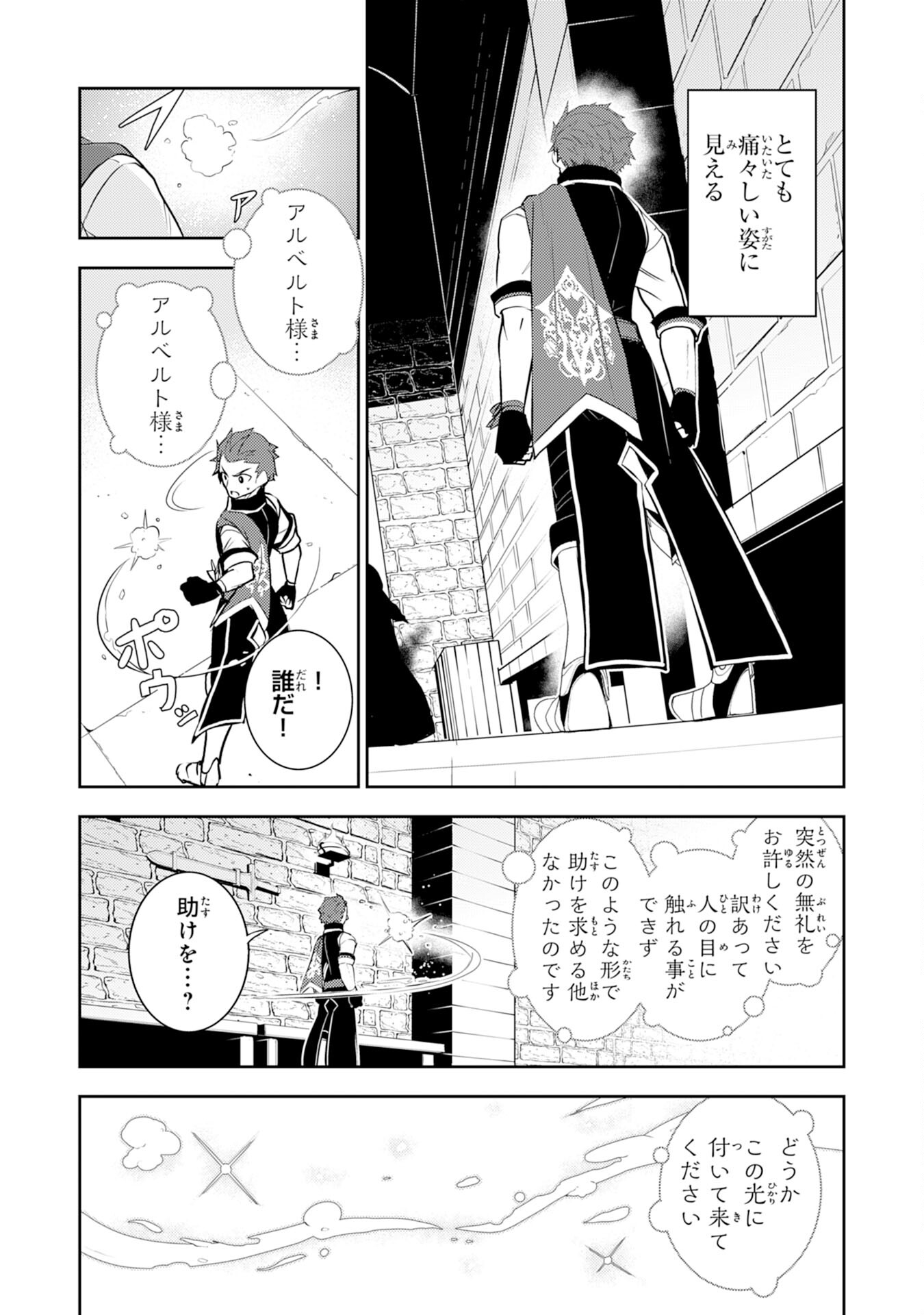 不運からの最強男 第26話 - Page 25