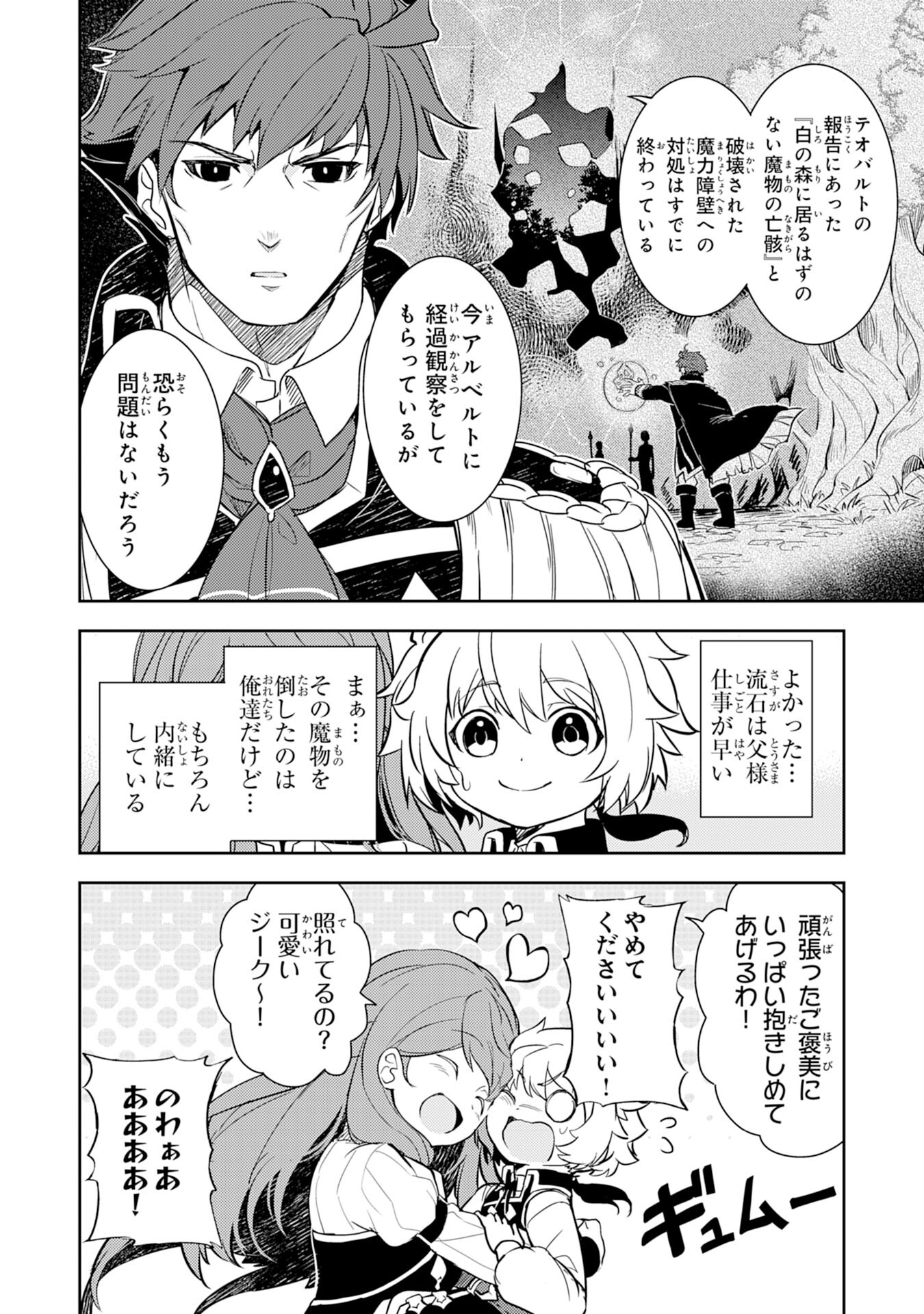 不運からの最強男 第6話 - Page 8