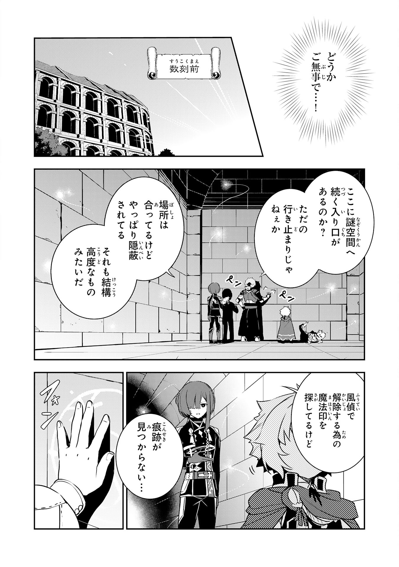 不運からの最強男 第28話 - Page 4