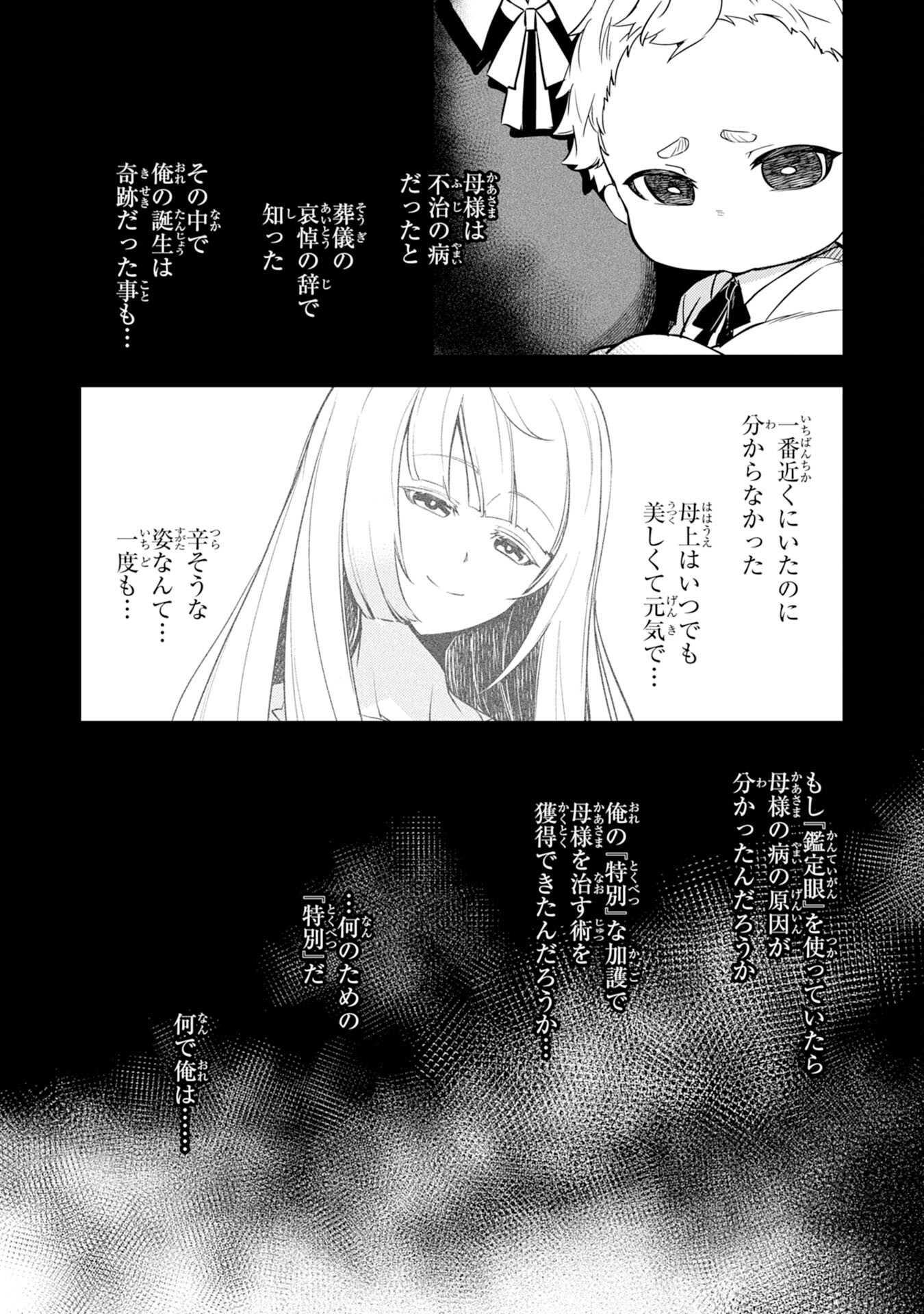 不運からの最強男 第3話 - Page 5