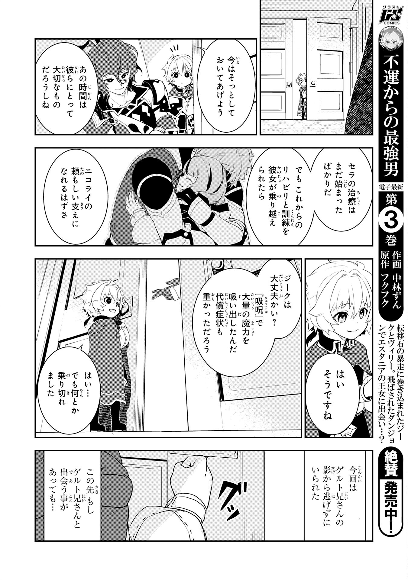 不運からの最強男 第20話 - Page 28