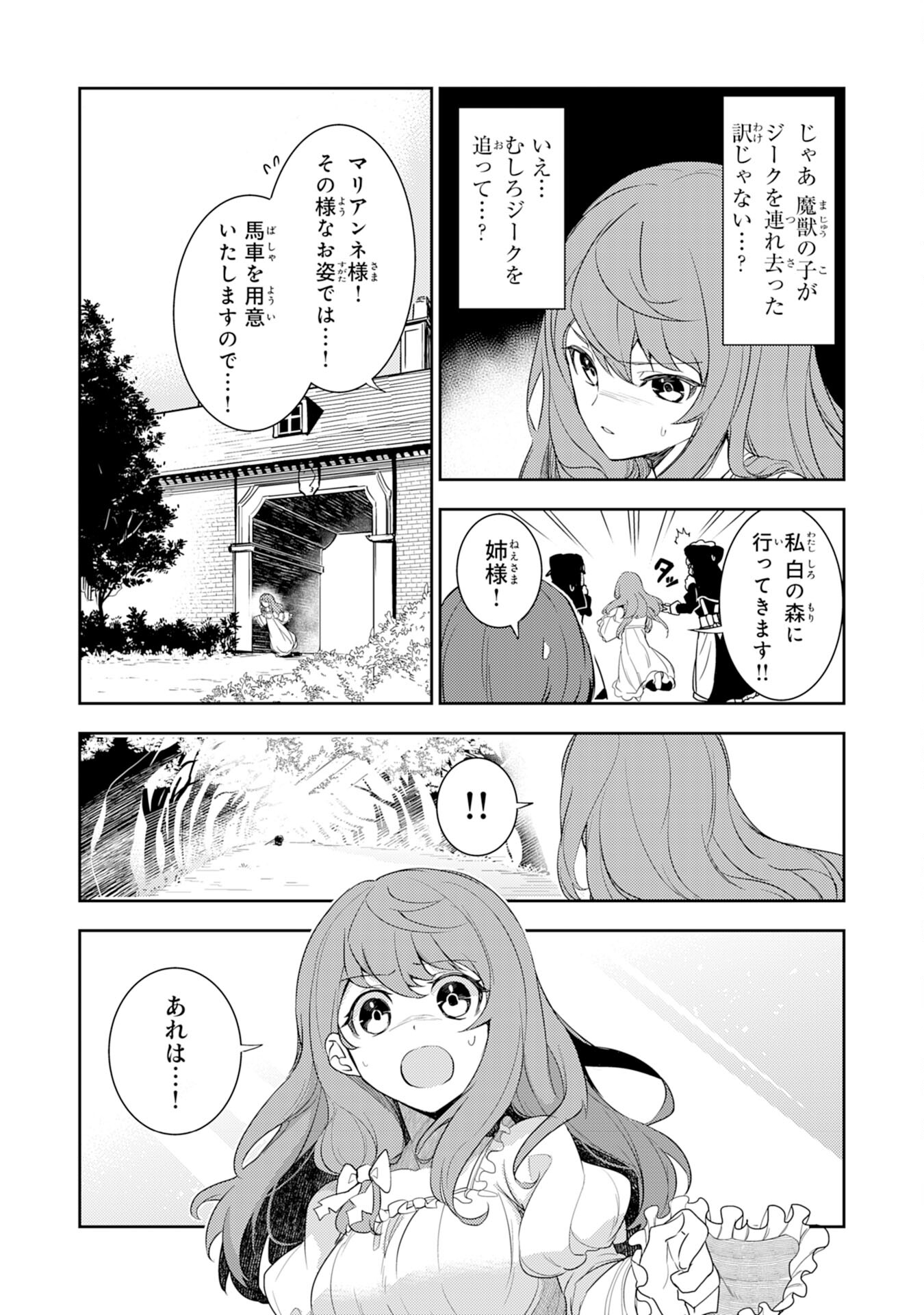 不運からの最強男 第7話 - Page 17