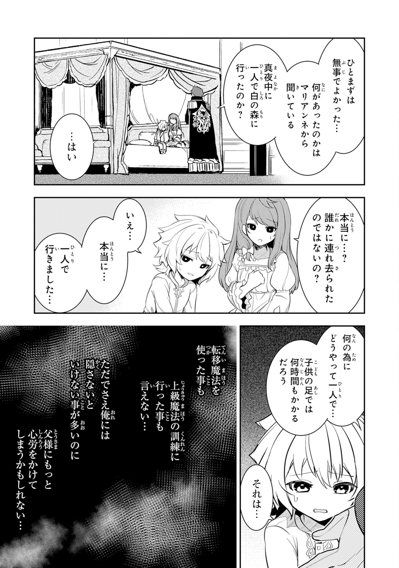 不運からの最強男 第7話 - Page 22