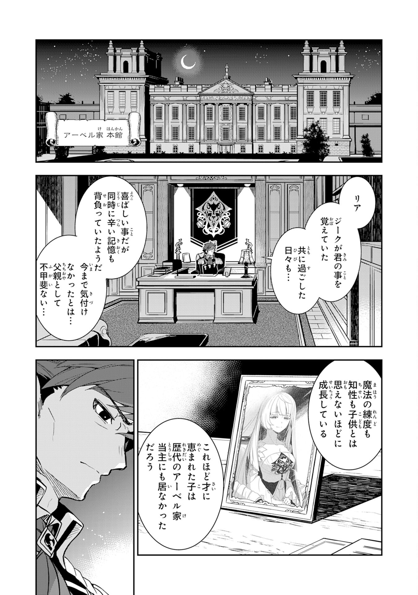 不運からの最強男 第7話 - Page 31